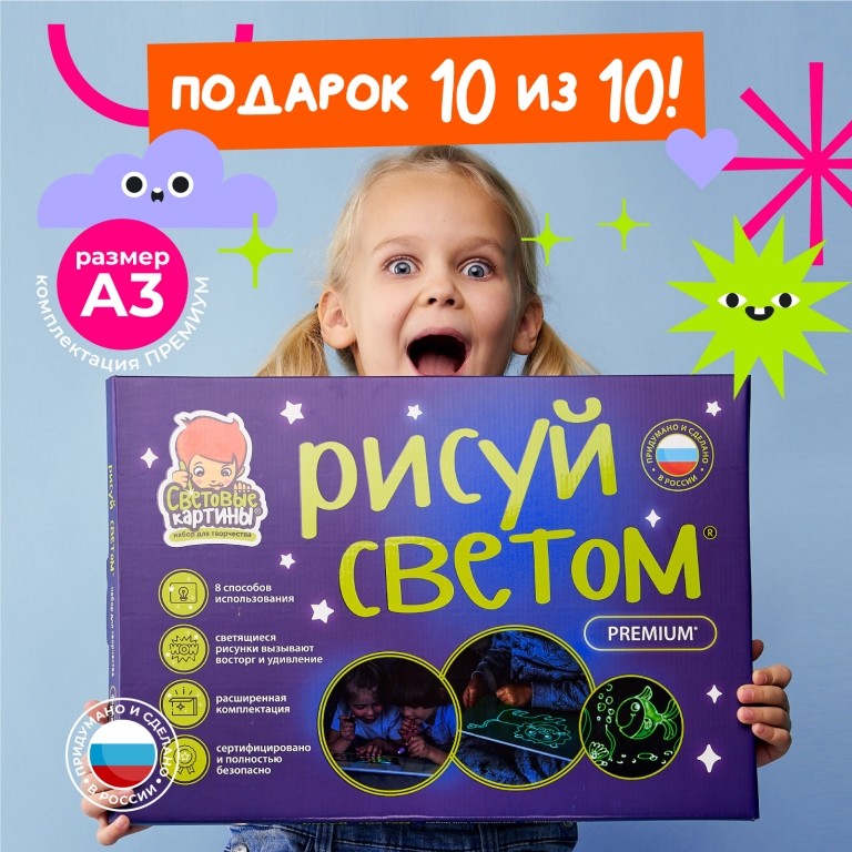 Набор для творчества А3 &quot;Рисуй светом - ПРЕМИУМ&quot; 