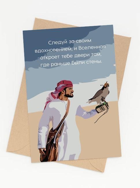 Набор открыток 5 шт. «Следуй за своим вдохновением...», 10*15 см 