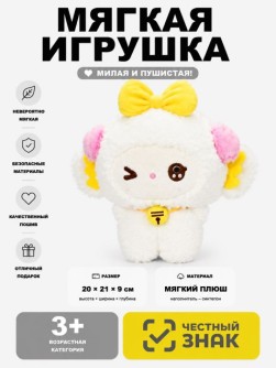 Мягкая игрушка (3+) "Лама с бантиком", жёлтая, 20 см