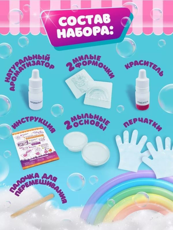 Набор для изготовления мыла «Мое мыло», Единорог