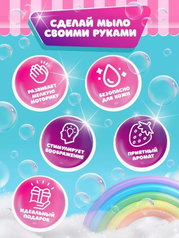 Набор для изготовления мыла «Мое мыло», Единорог