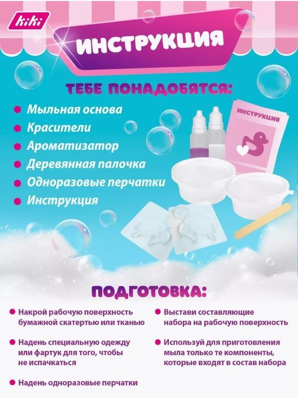 Набор для изготовления мыла «Мое мыло», Единорог