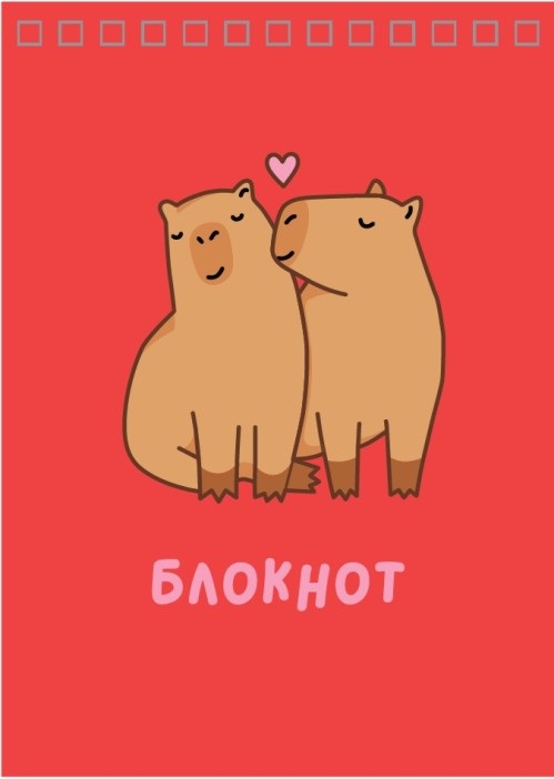 Блокнот «Capybara love», А6, плотность 100 гр 