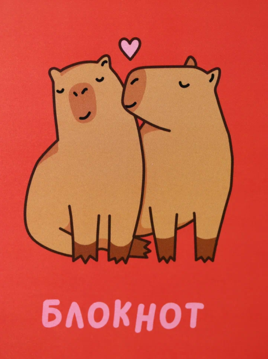 Блокнот «Capybara love», А6, плотность 100 гр 