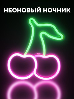 Неоновый подвесной ночник «Cherry», USB, свечение mix (22,5х19,5 см)