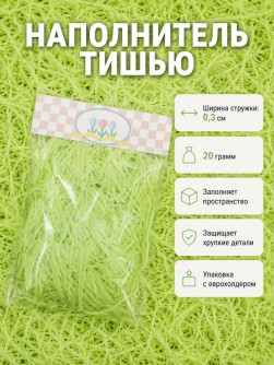 Наполнитель тишью "Классик", лимонный, 20 гр