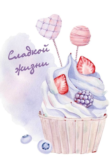 Набор открыток 5 шт. «Сладкой жизни», 10*15 см 