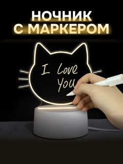 Ночник iLikeGift с маркером "Cat", USB (9х18 см)