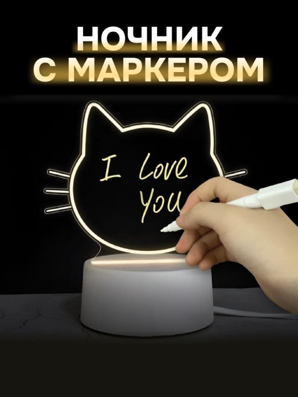 Ночник iLikeGift с маркером "Кошка", USB (9х18 см)