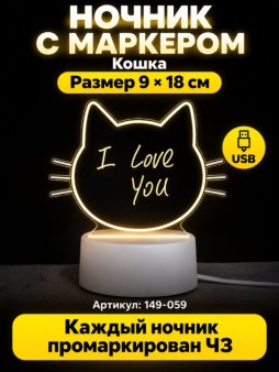 Ночник iLikeGift с маркером "Кошка", USB (9х18 см)