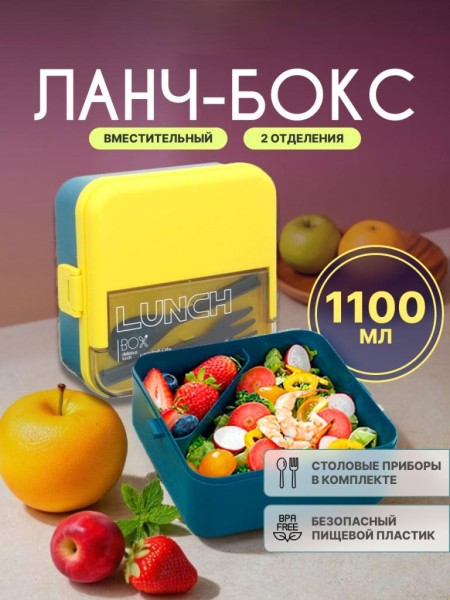 Ланчбокс "Take a break", yellow (1100 мл) 