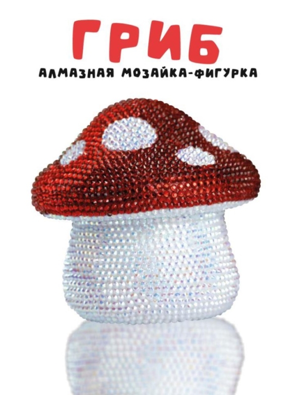 Алмазная мозаика на копилке (нижняя загрузка) Draw Me! "Гриб", (9,5*9,5*10 см)