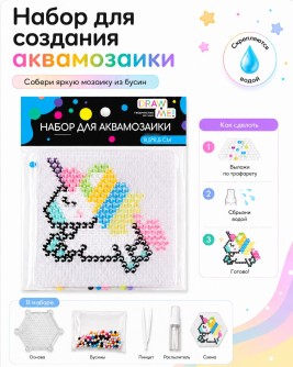 Набор для аквамозаики Draw Me! «Единорожка» 8,5*8,5 см.