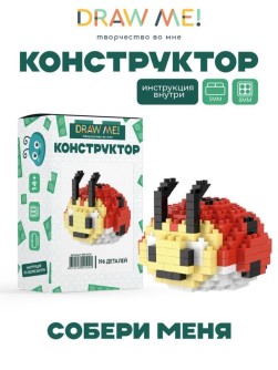 Конструктор Draw Me! "Божья коровка" (196 деталей), 5*5*5 см.