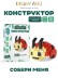 Конструктор Draw Me! "Божья коровка" (196 деталей), 5*5*5 см.