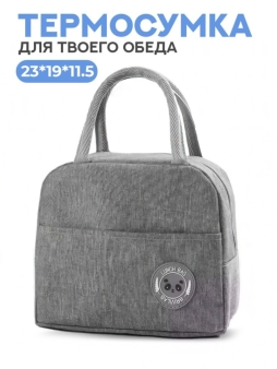 Термосумка iLikeGift "Завтрак, обед, ужин", серая (23*19*11,5 см)