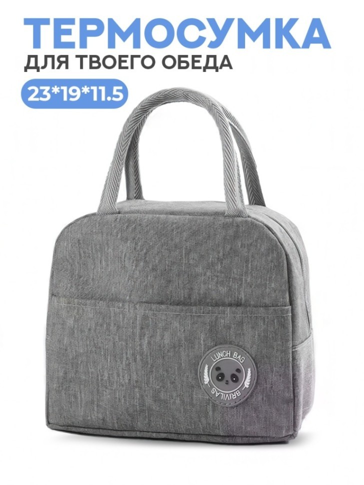 Термосумка iLikeGift "Завтрак, обед, ужин", серая (23*19*11,5 см)