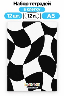Набор тетрадей в клетку А5 Draw Me! 12шт. "Иллюзия", 12 л.