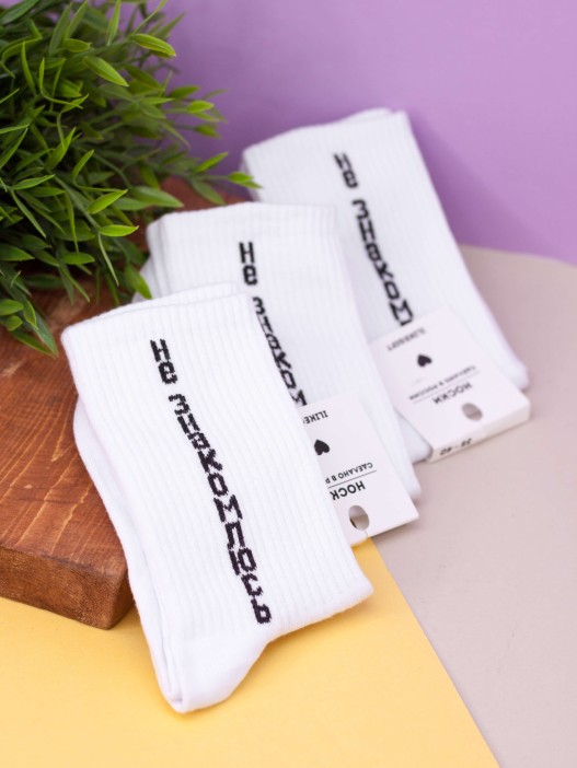 Носки женские iLikeGift &quot;Не знакомлюсь&quot;, р. 35-40 