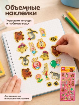 Объемные наклейки "Винни-Пух" (11х22,5см)