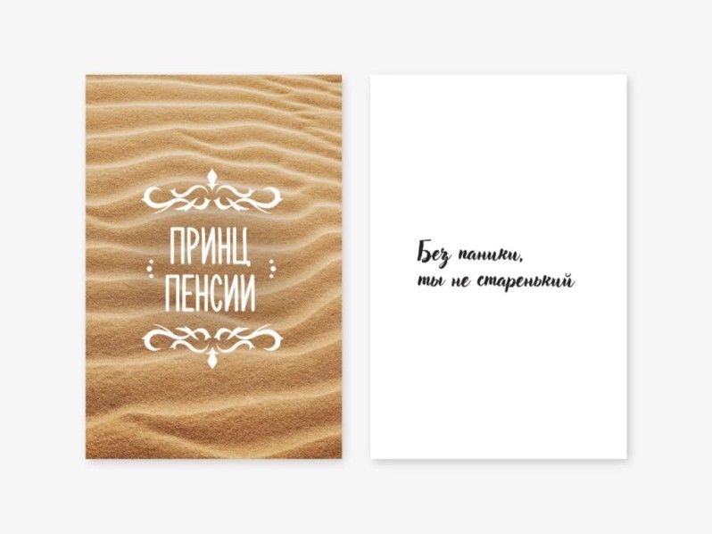 Набор двойных открыток 5 шт. "Ты не старенький", 10*15см