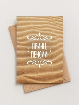 Набор двойных открыток 5 шт. "Ты не старенький", 10*15см