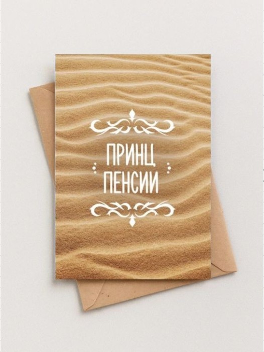 Набор двойных открыток 5 шт. &quot;Ты не старенький&quot;, 10*15см 