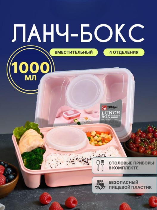 Ланчбокс &quot;Section&quot; pink (1000 мл) 