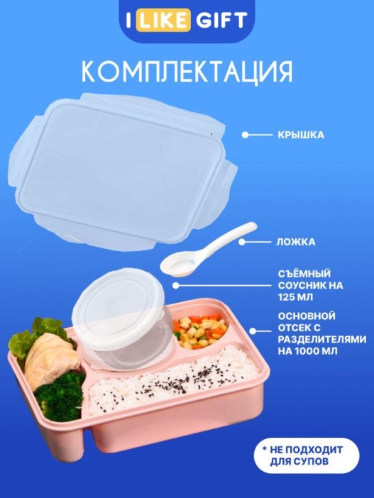 Ланчбокс &quot;Section&quot; pink (1000 мл) 