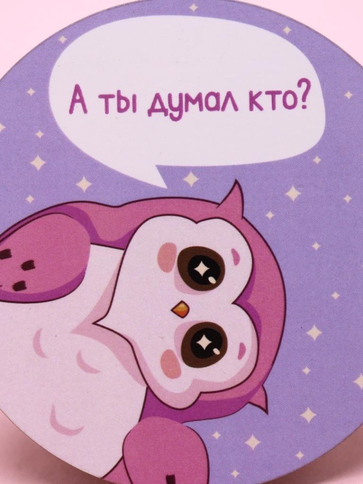 Подставка под горячее iLikeGift "Сова: А ты думал кто?", 9 см