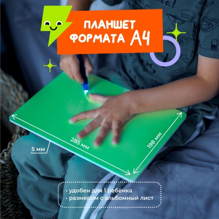 Набор для творчества А4 &quot;Рисуй светом - ПРЕМИУМ&quot; 