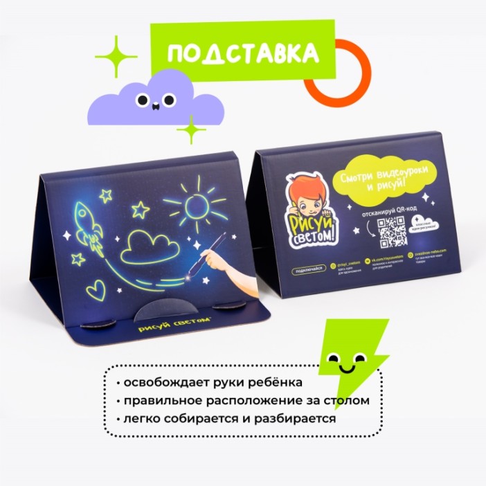 Набор для творчества А4 &quot;Рисуй светом - ПРЕМИУМ&quot; 