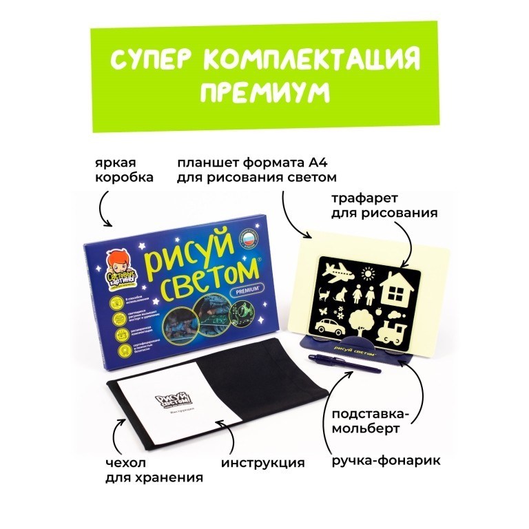 Набор для творчества А4 "Рисуй светом - ПРЕМИУМ"
