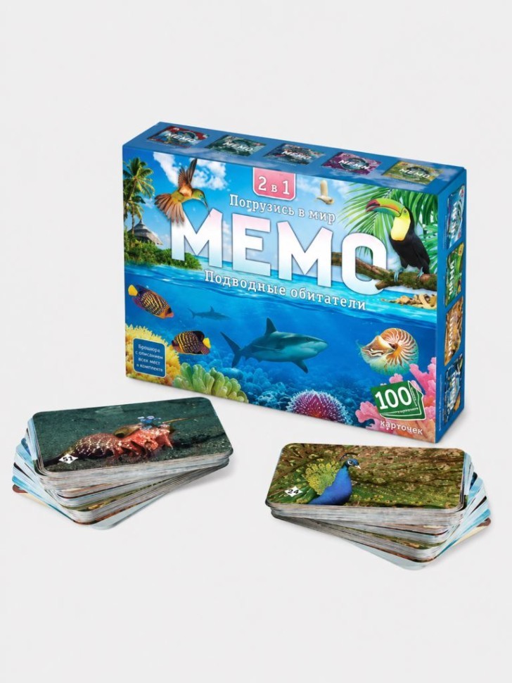 Мемо 2 в 1 "Пернатый мир и Подводные обитатели" (100 карточек)