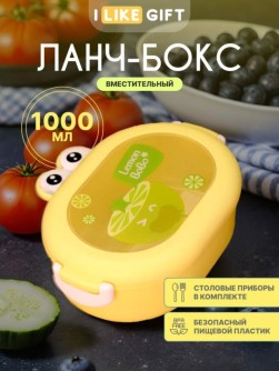 Ланчбокс "Фрукты с глазами", желтый, 1000 мл