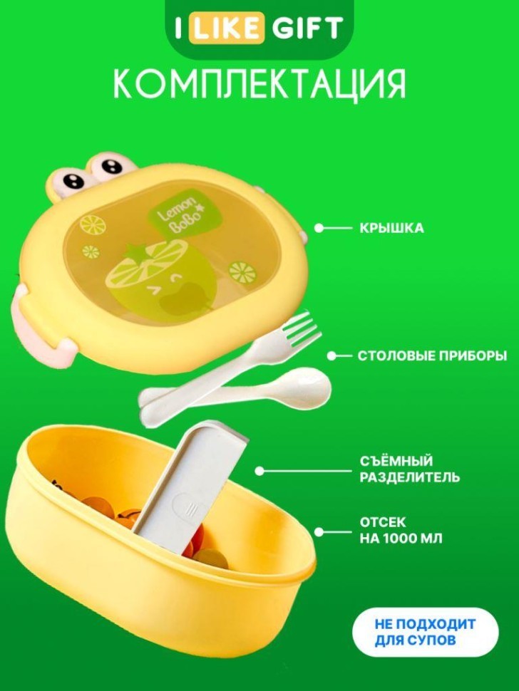 Ланчбокс "Фрукты с глазами", желтый, 1000 мл