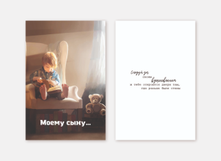 Открытка двойная «Моему сыну...», 100*150 мм, 5 шт