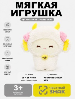Мягкая игрушка (3+) "Улыбающаяся лама", 20 см