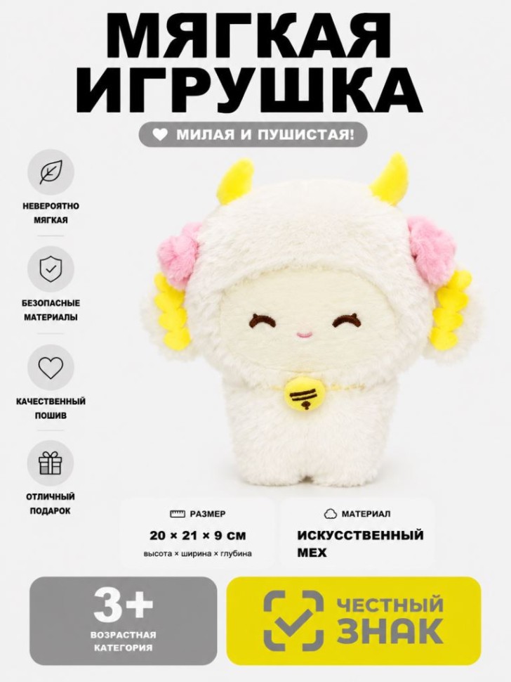 Мягкая игрушка (3+) "Улыбающаяся лама", 20 см