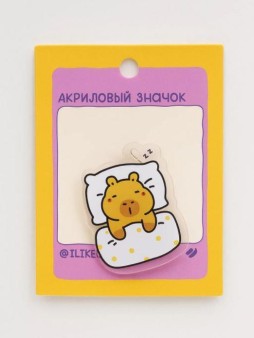 Значок акриловый iLikeGift "Capibra in Bed"