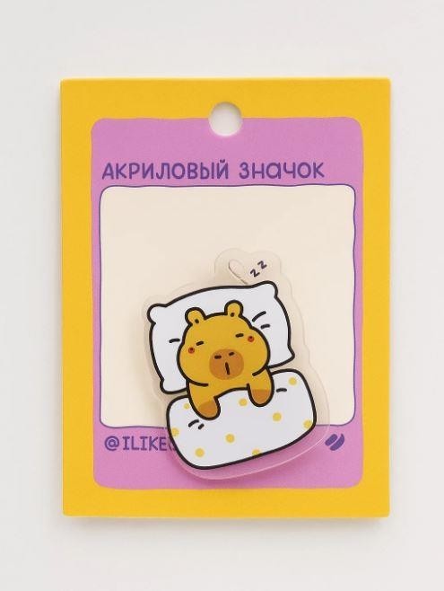 Значок акриловый iLikeGift "Капибра в постели"