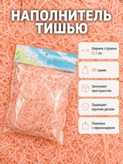 Наполнитель тишью "Классик", персик, 20 гр