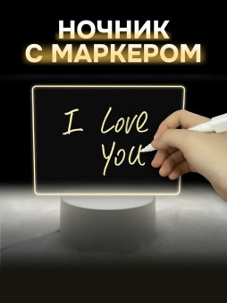Ночник iLikeGift с маркером "Classic", USB (9х18 см)