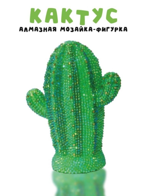Алмазная мозаика на копилке (нижняя загрузка) Draw Me! "Кактус", (12*7*15 см)