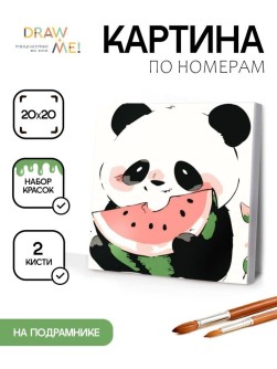 Картина по номерам на подрамнике Draw Me! «Panda with watermelon», (20*20 см)
