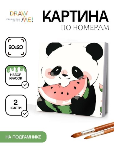 Картина по номерам на подрамнике Draw Me! «Panda with watermelon», (20*20 см)