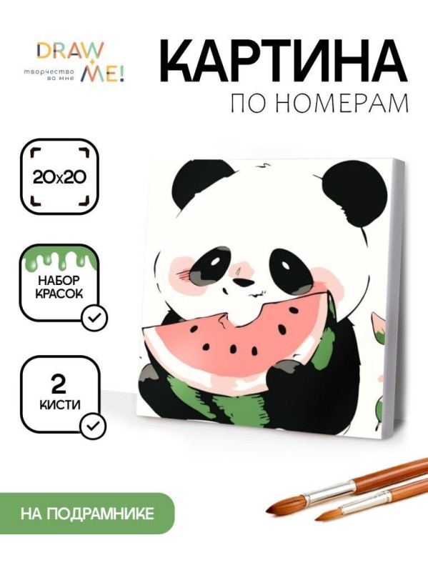 Картина по номерам на подрамнике Draw Me! "Панда с арбузом", (20*20 см)