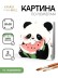 Картина по номерам на подрамнике Draw Me! "Панда с арбузом", (20*20 см)