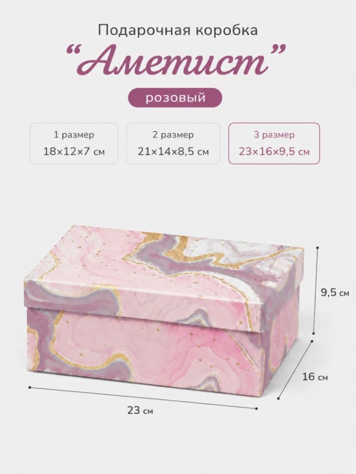 Подарочная коробка "Аметист", розовый (23*16*9,5)