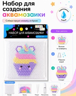 Набор для аквамозаики Draw Me! «Мороженное» 8,5*8,5 см.